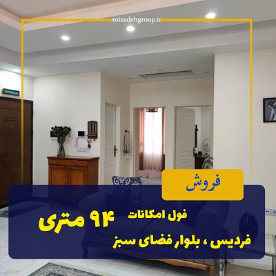 فروش واحد 75 متری کانال شرقی